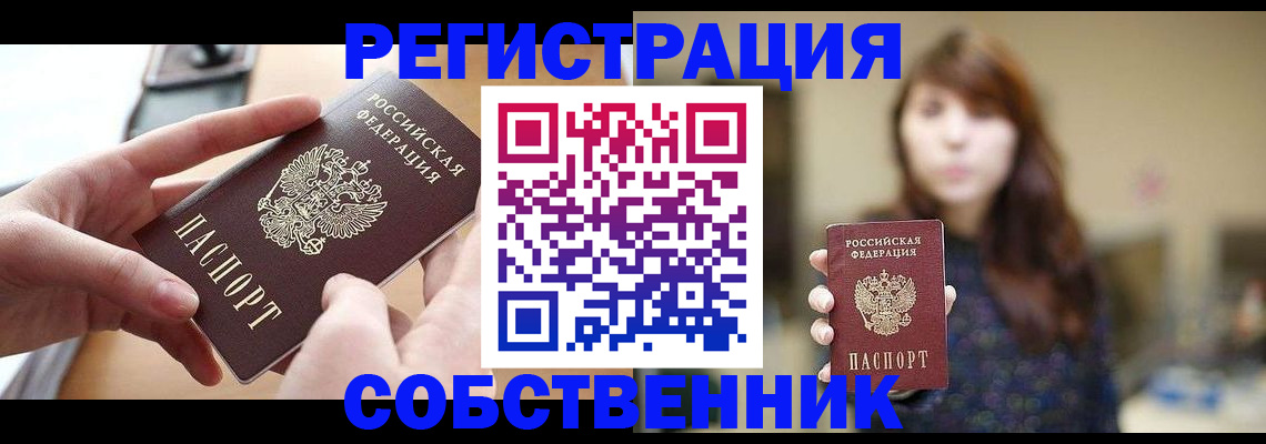 временная регистрация недорого в Урени